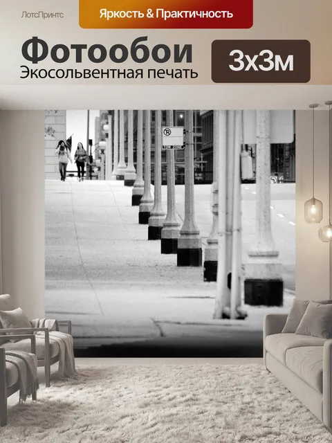 Фотообои Городской уголок