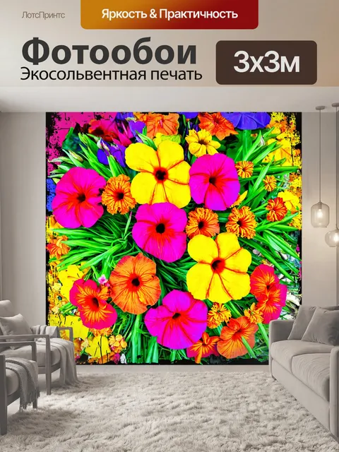 Фотообои цветы в стиле гранж, яркие экзотические цветы с налетом абстракции, наложение текстур для глубины