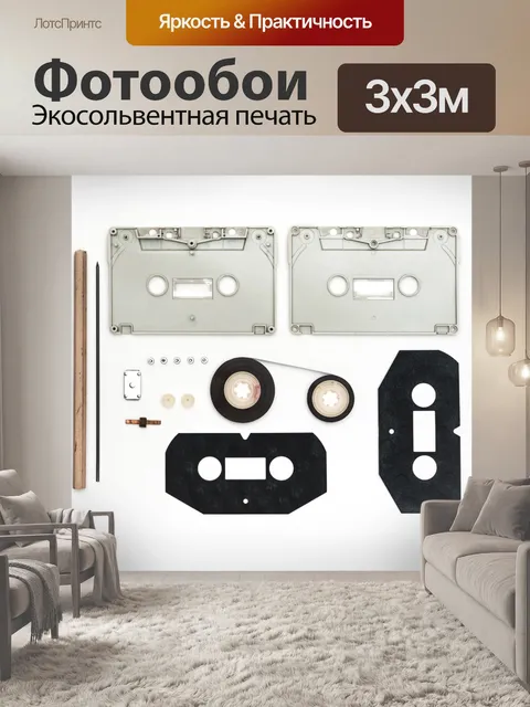 Фотообои Магнитная лента