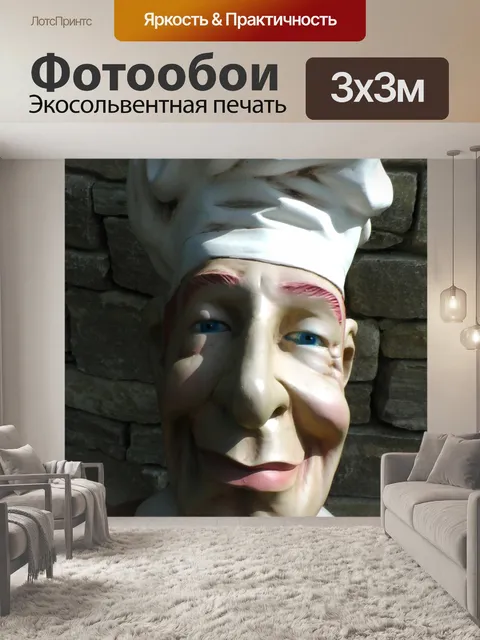 Фотообои Шеф-повар Статуя