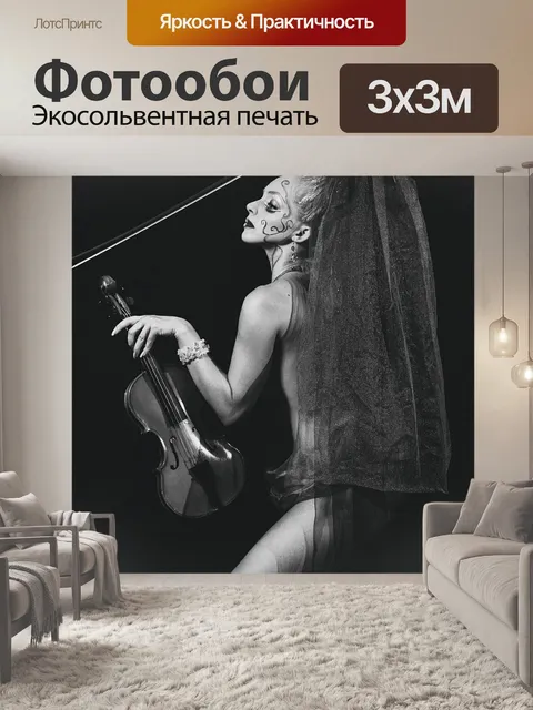Фотообои Girl