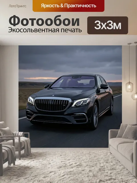 Фотообои Черный седан на шоссе