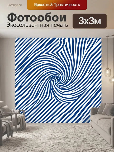 Фотообои Спиральные волны в полосах