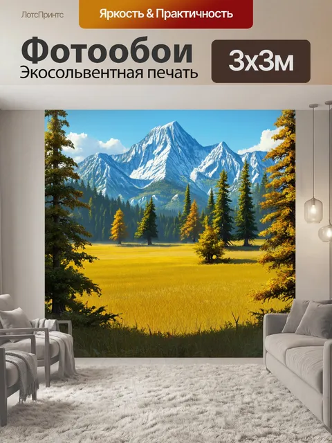 Фотообои горы, окруженные высокими деревьями и полями, выполненные в технике дигитал-графики, с акцентом на текстуре…