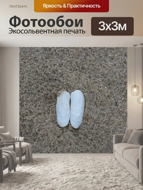 Фотообои Песок