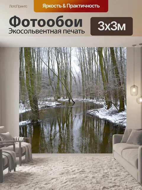 Фотообои Река