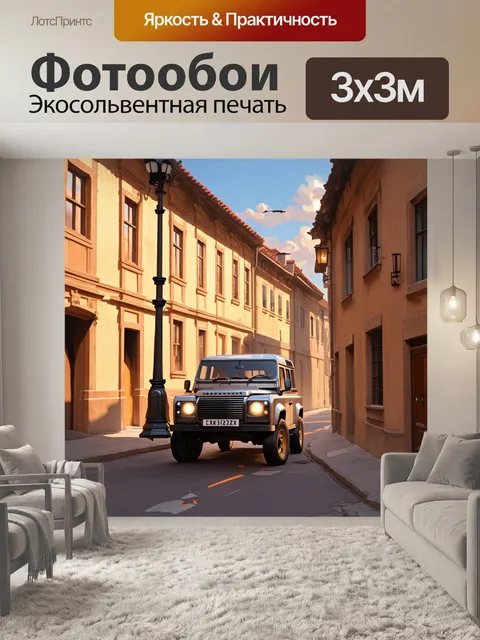 Фотообои внедорожник на фонарной улице старого города, с исторической архитектурой