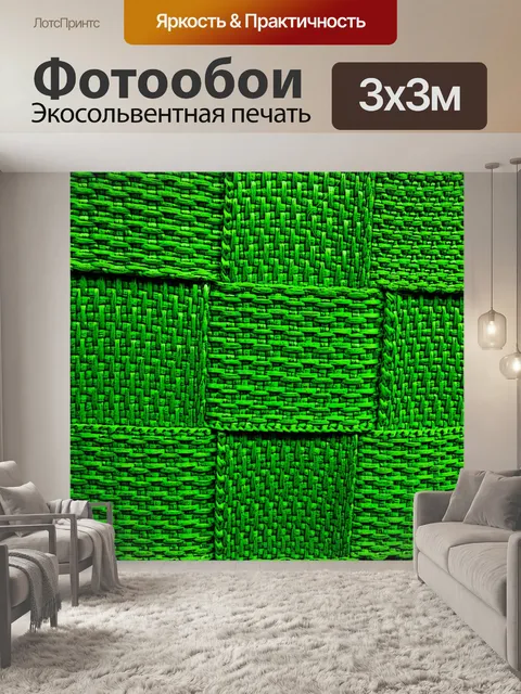 Фотообои Зеленый Weave текстуры фона