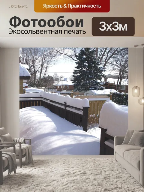Фотообои Снег на террасу