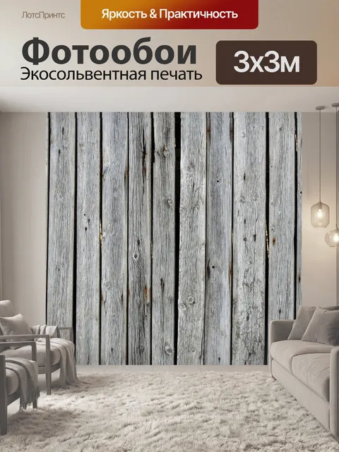 Фотообои фон, деревянный, старый, дерево,