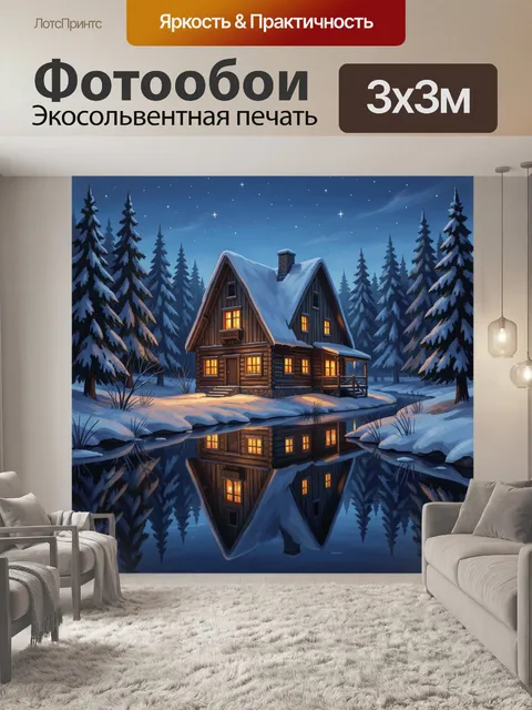 300 × 300 см · Экосольвентная печать