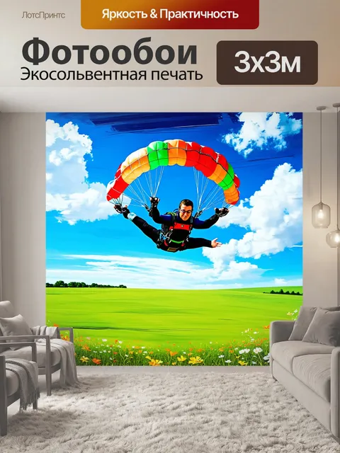 Фотообои парашютист, приземляющийся в зелёное поле с цветами, моменты счастья и радости, переданные через яркие и…
