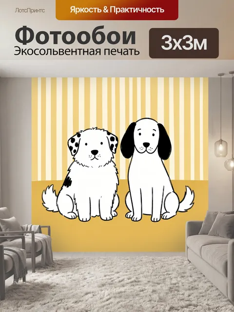 Фотообои Два милых щенка в полоску