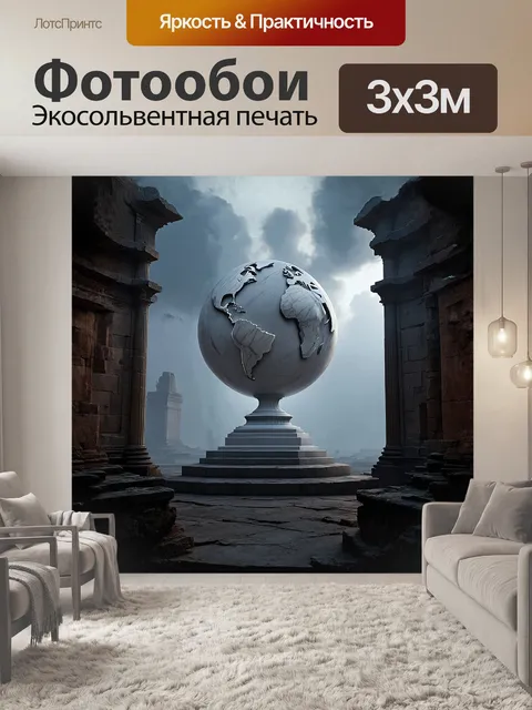 Фотообои статичная композиция, где на фоне древних развалин стоит массивный мраморный атлант, застывший во мгле