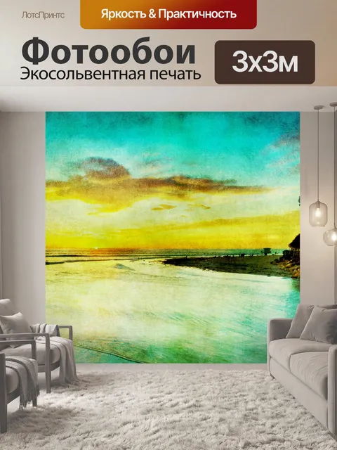 Фотообои Закат Океан Урожай Живопись