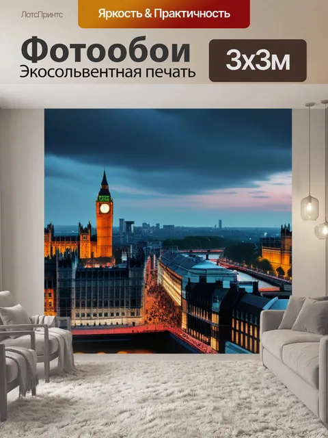 Фотообои с лондоном