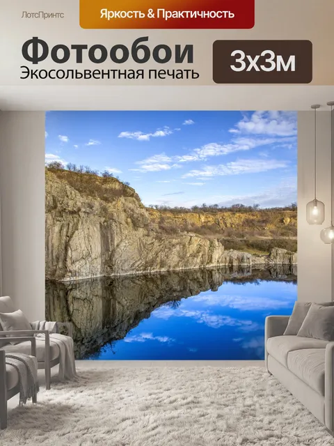 Фотообои Пейзаж
