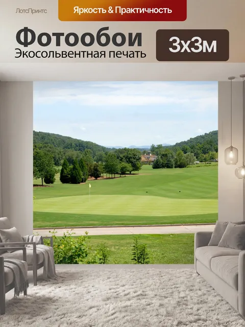Фотообои Поле для гольфа