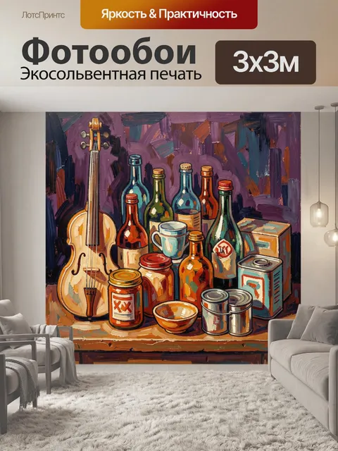 Фотообои Старинная скрипка и сосуды