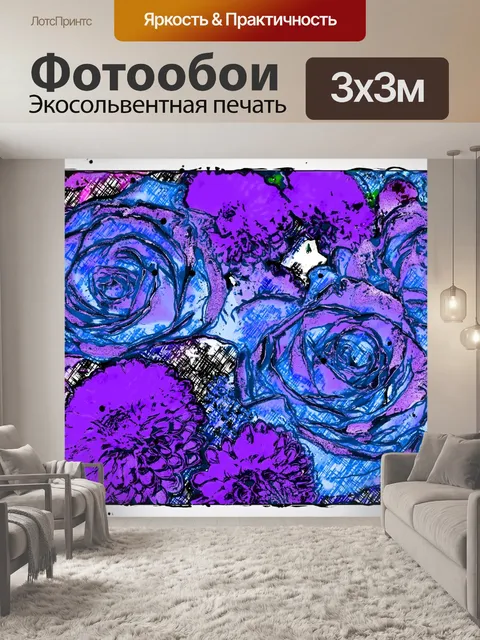 Фотообои Фиолетовые и синие цветы