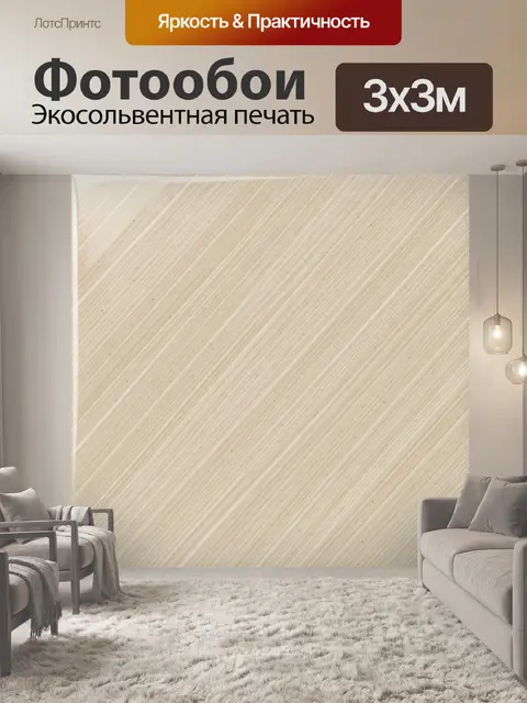 Фотообои Текстура светлого льна с линиями