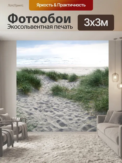 Фотообои Песчаные дюны