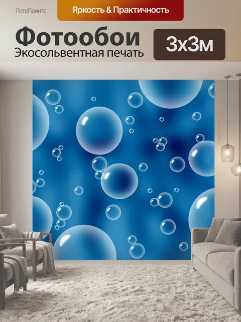 Фотообои Пузыри на темно-синем фоне