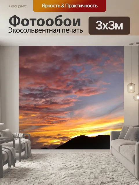 Фотообои Закат