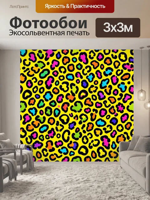 Фотообои Неоновый леопардовый узор
