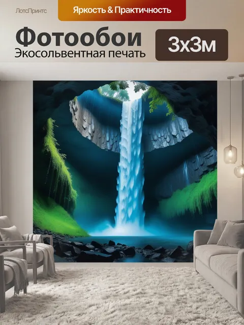 Фотообои пещера под водопадом