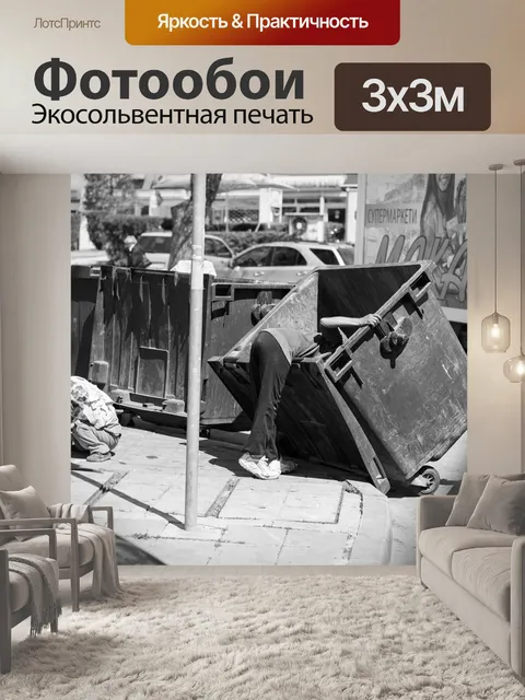 Фотообои Бездельничать