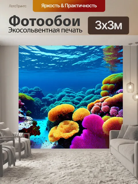 Фотообои море в стиле ретрофутуризм, яркие коралловые рифы с флуоресцентными цветами