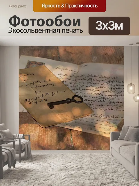 Фотообои Письма