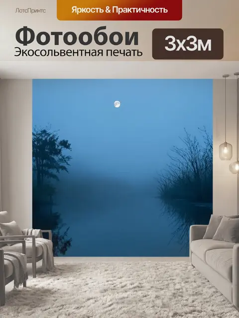 Фотообои туман в стиле манга, таинственное озеро, окруженное туманом, отражение луны, атмосферный эффект, оттенки…