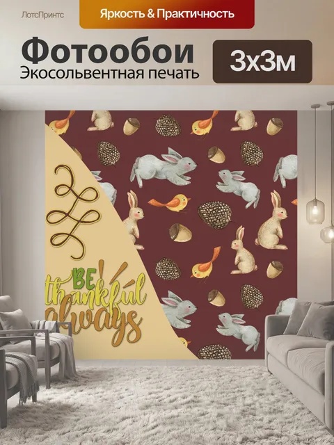 Фотообои Плакат Благодарения