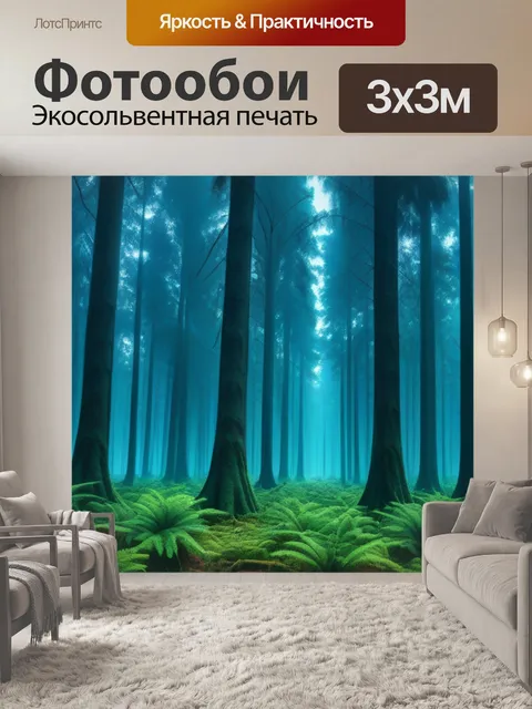 Фотообои загадочный лес с высокими деревьями