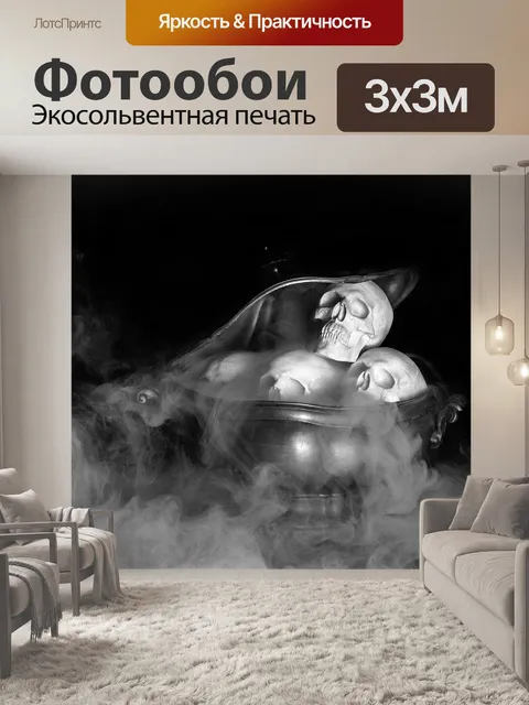Фотообои Черепа