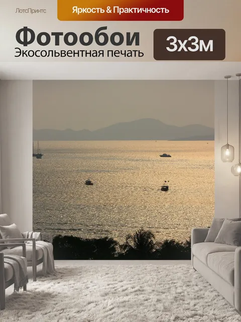 Фотообои Вечер