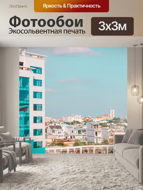 Фотообои Город