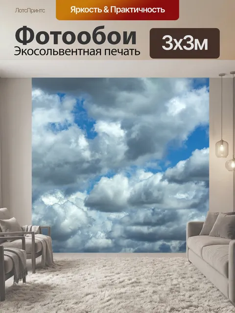 Фотообои Пухлые белые облака