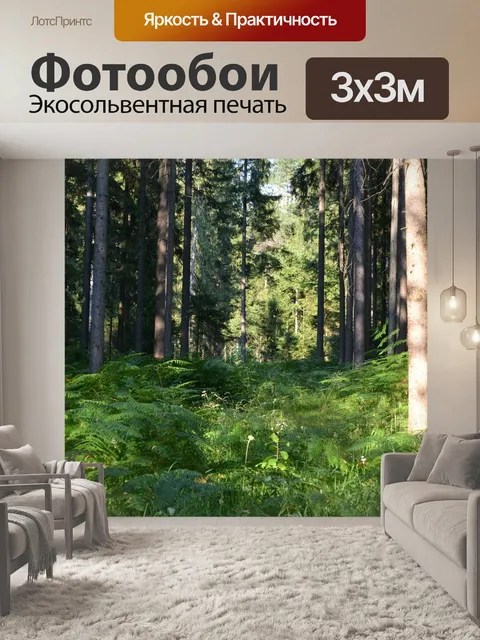 Фотообои Лес