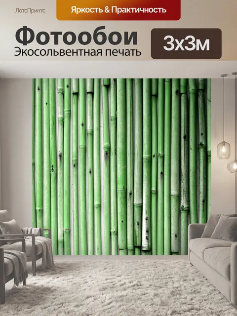 Фотообои Бамбук 2