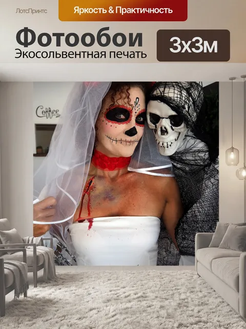Фотообои День мертвых