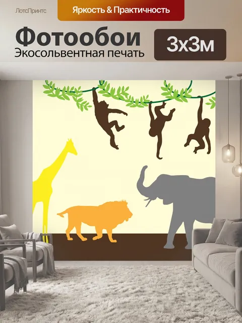 Фотообои Животные джунглей красочными произведени