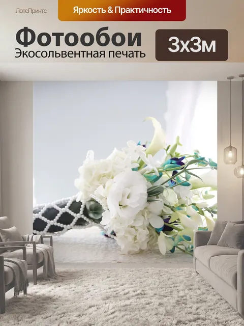 Фотообои Свадебный