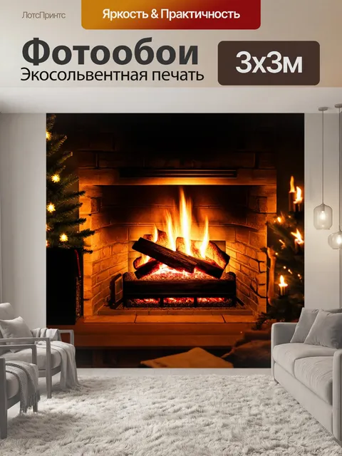 Фотообои зимний вечер у камина в деревенском доме