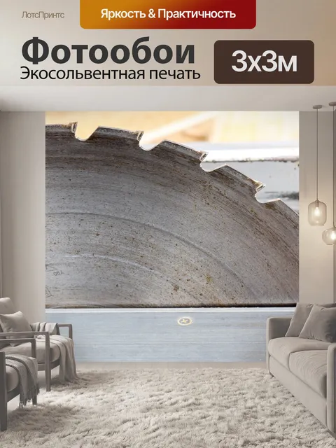 Фотообои Стол пилы