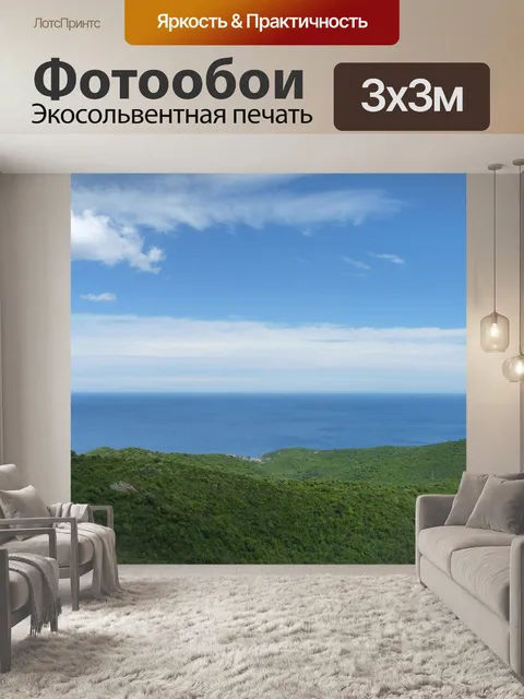 Фотообои Море