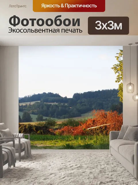 Фотообои Пейзаж
