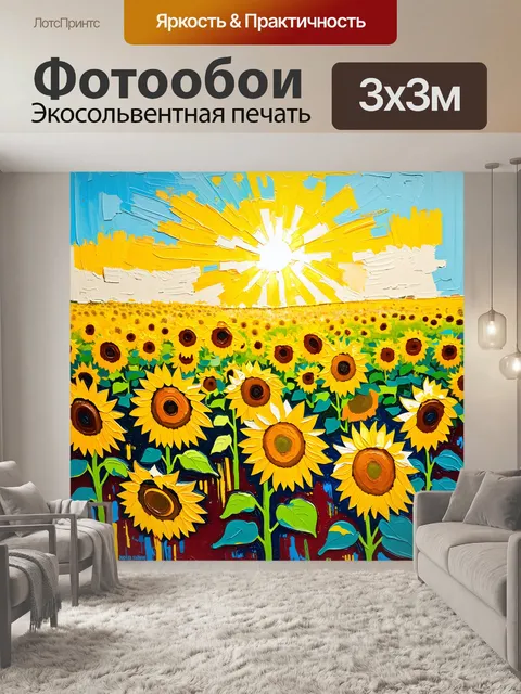 Фотообои поле с желтыми подсолнухами